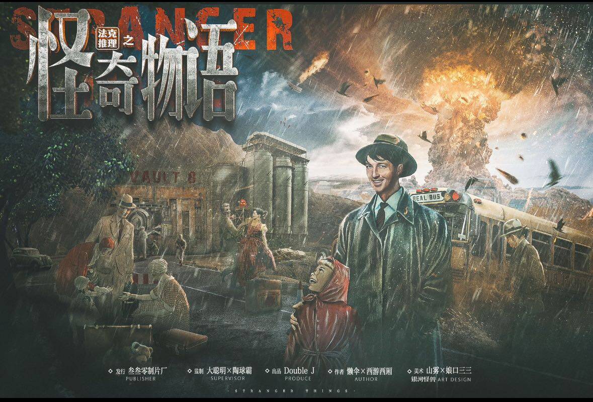 《法克推理之怪奇物语》剧本杀复盘玩本