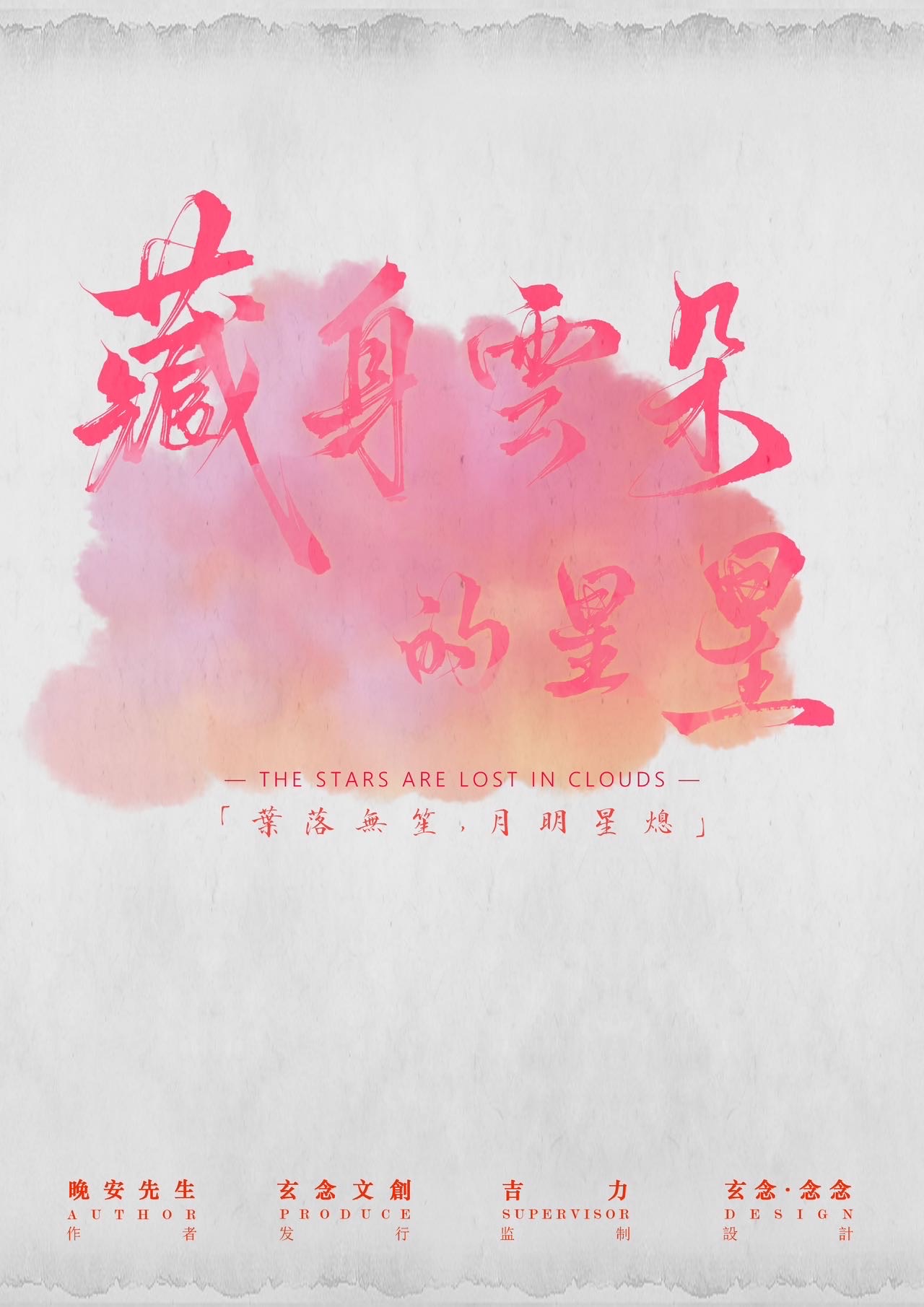 《藏身云朵的星星》剧本杀复盘真结局解析+谁是凶手疑点证据解密