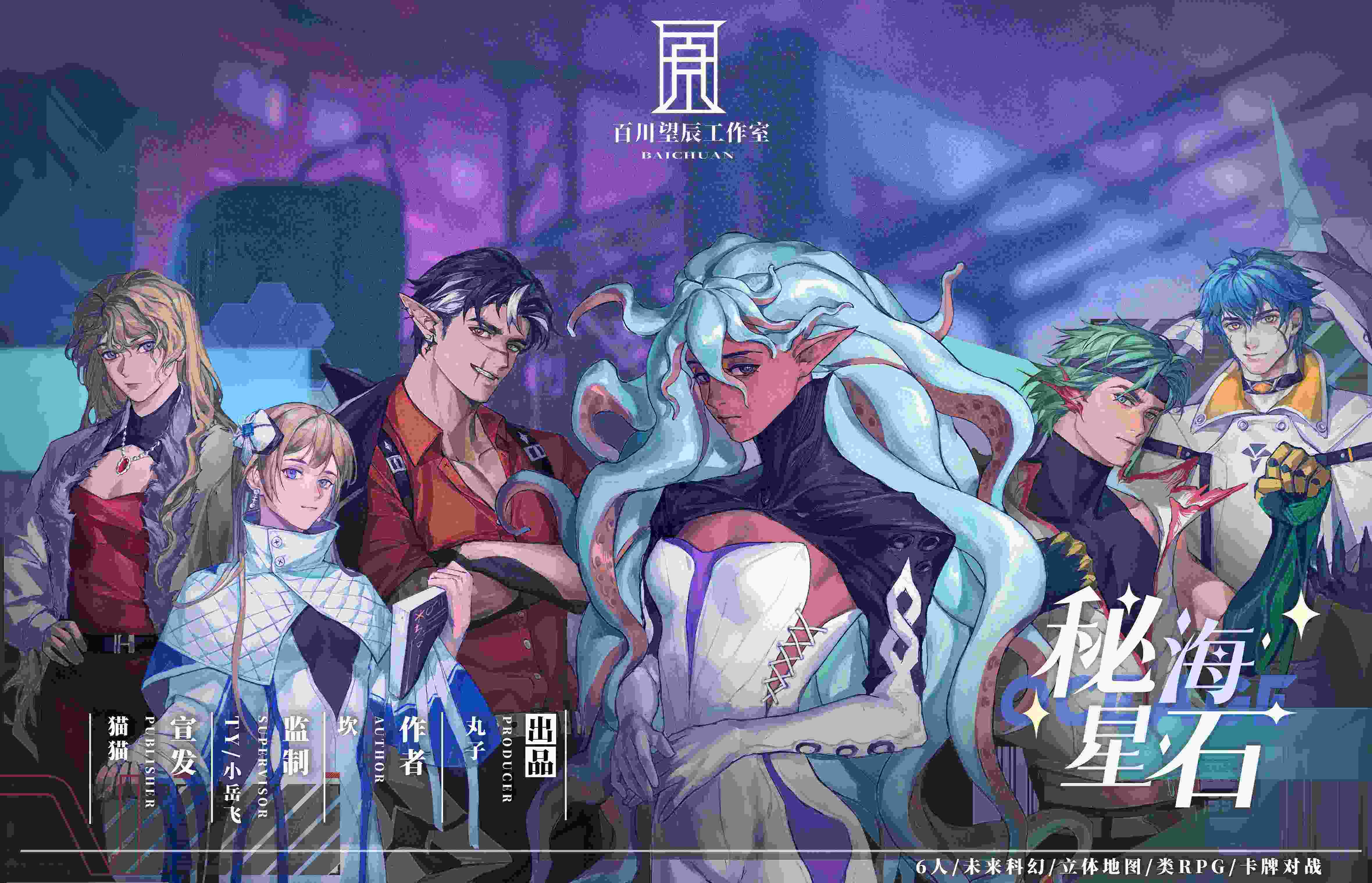 《秘海星石》剧本杀复盘答案密码解密测评+凶手是谁真相结局