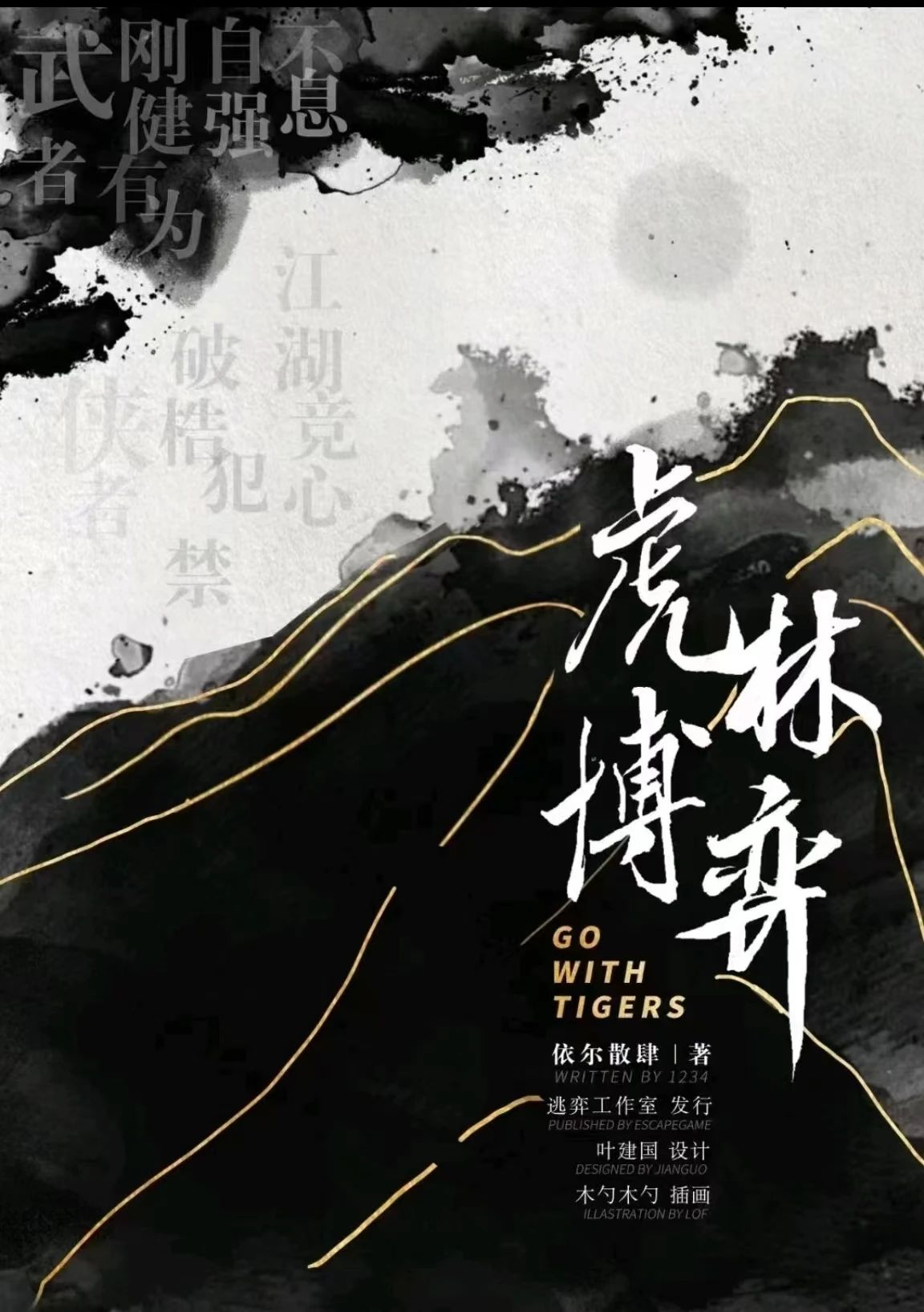 《虎林博弈》剧本杀复盘答案密码+真相结局剧透测评+凶手是谁解