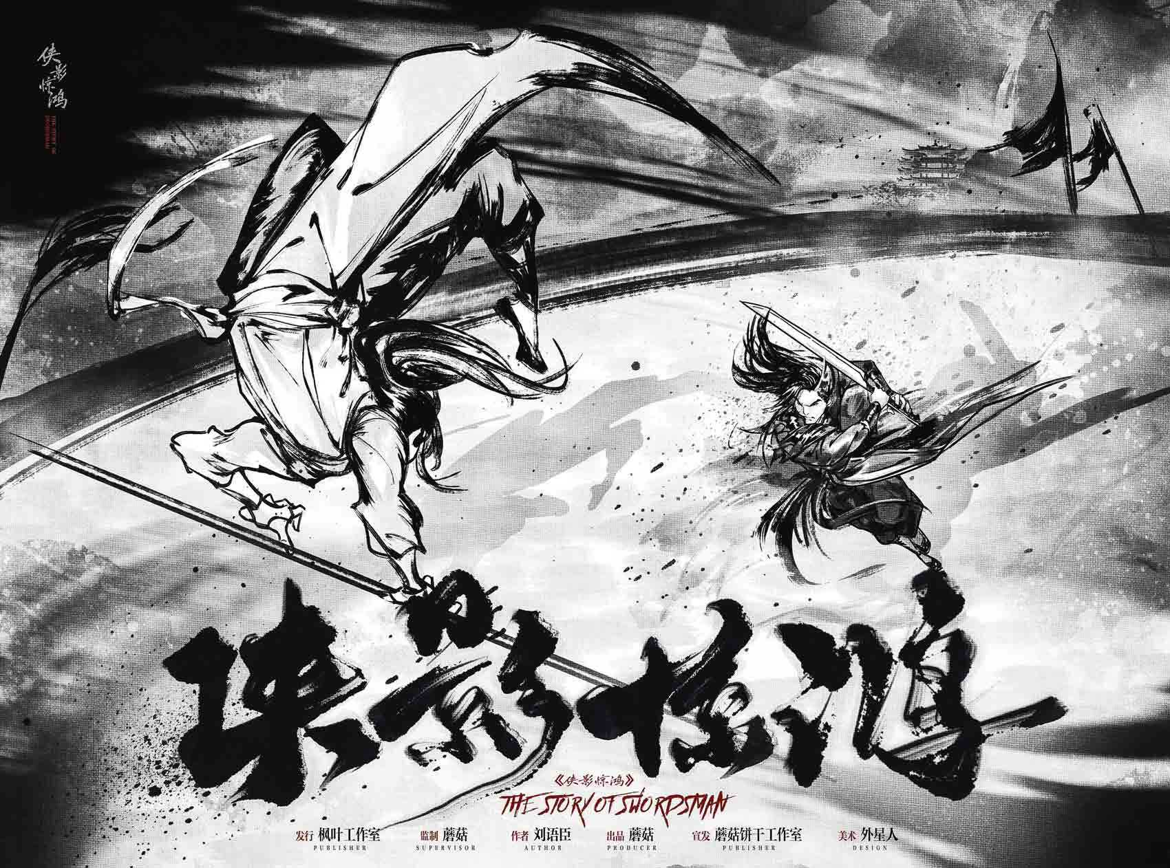 《侠影惊鸿》剧本杀复盘：揭秘凶手身份+关键线索分析+真相结局