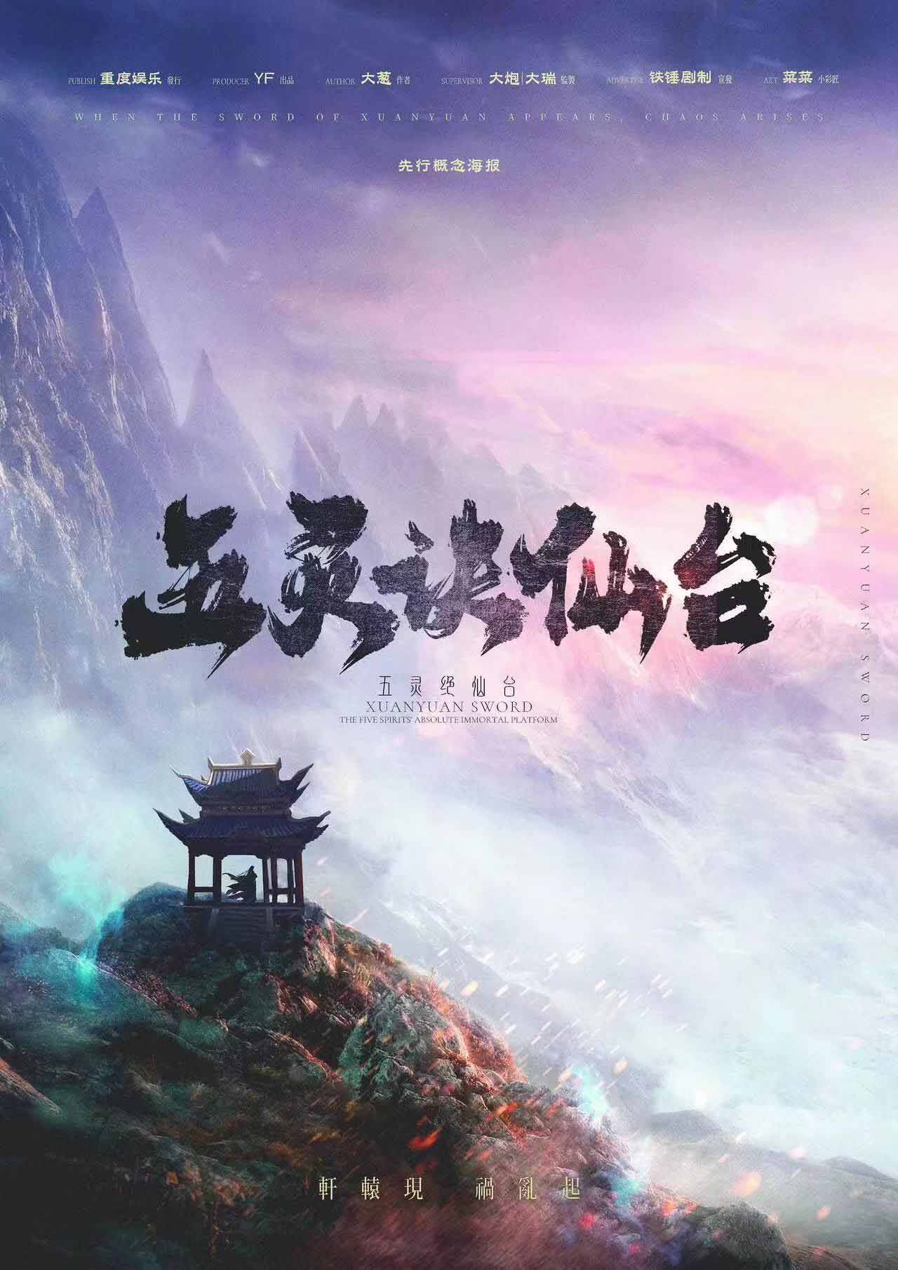 《五灵决仙台》剧本杀复盘：真相大揭秘，凶手身份令人意外！