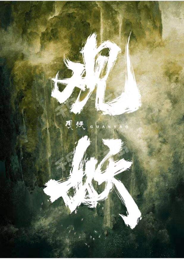 《观妖》剧本杀复盘：揭开真相的关键证据，还原谋杀案的全貌