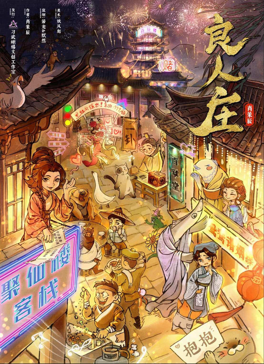 《良人庒》剧本杀复盘：真相还原+剧情分析，找出凶手的踪迹！