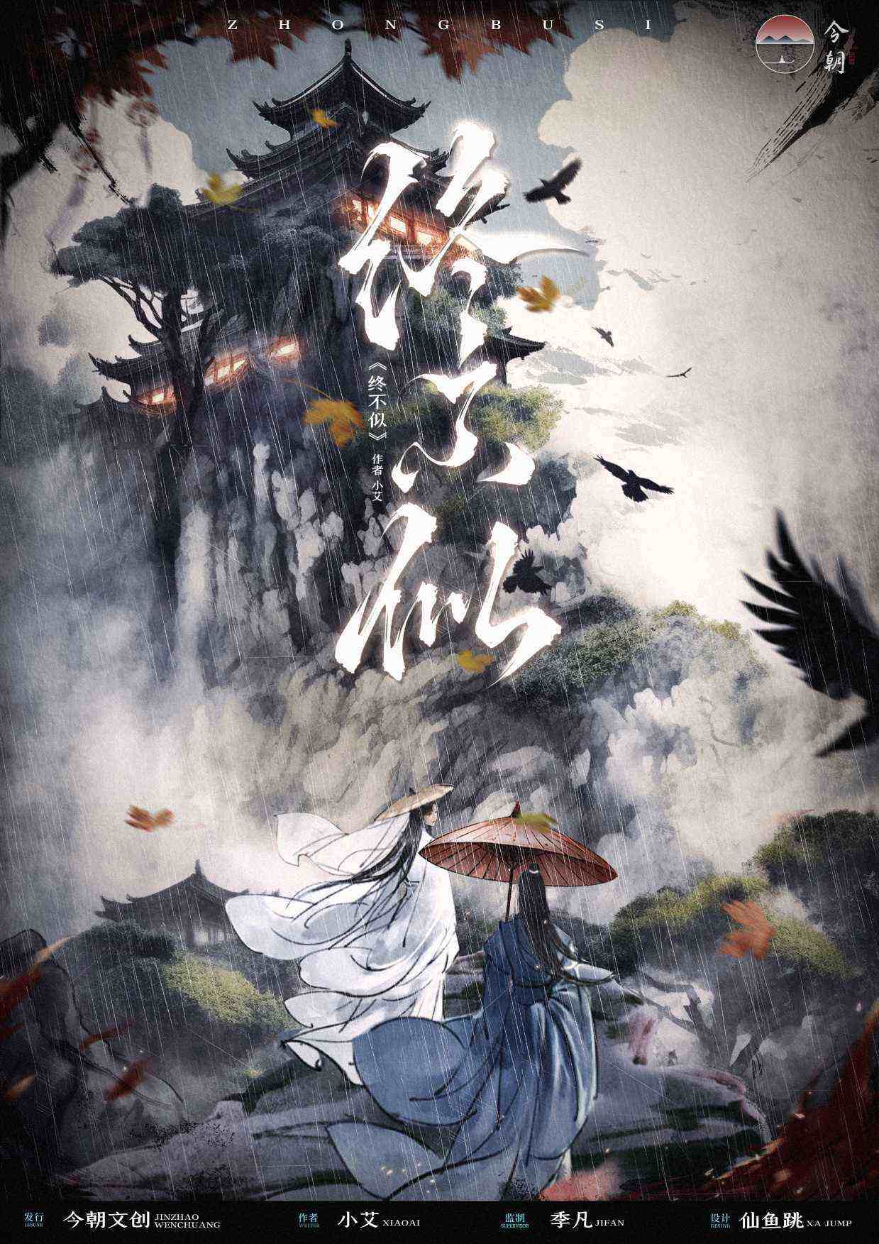 《终不似》剧本杀复盘：挑战智商的推理游戏+凶手是谁线索梳理