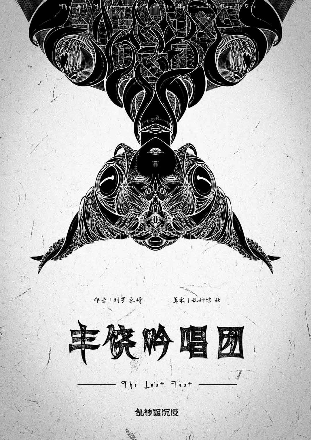 《丰饶吟唱团》剧本杀复盘答案密码剧透+凶手是谁+真相探究测评剖析
