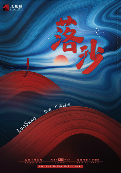 《落沙》剧本杀复盘：凶手是谁？作案手法、动机和真相全面剖析！