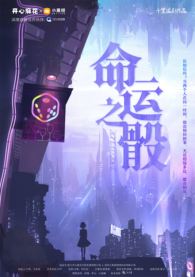 《命运之骰》剧本杀复盘：凶手真相大揭秘，结局出乎意料！手法动机