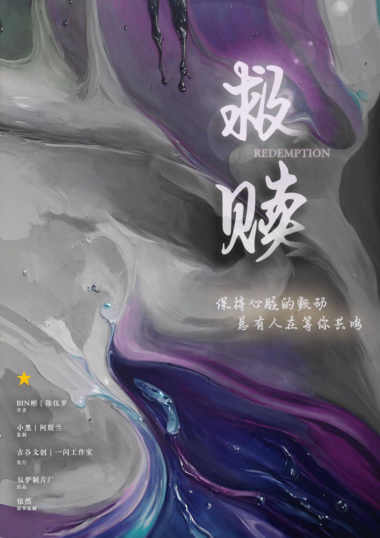 《救赎》剧本杀复盘：凶手是谁？重温案情，解开谜团+真相结局剖析