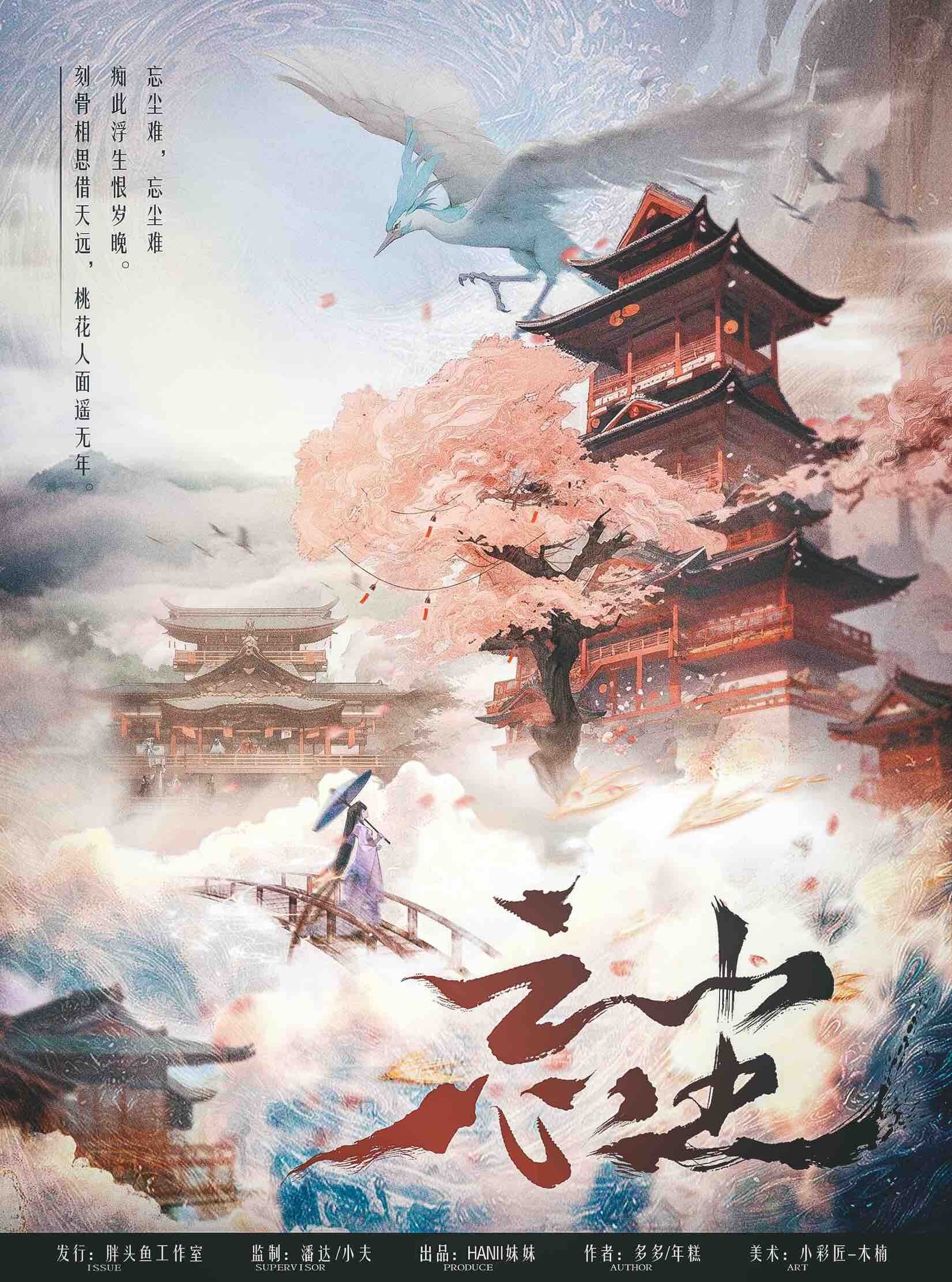 《忘尘》剧本杀复盘案件还原解析_凶手是谁证据解锁+真相【锁凶线索探