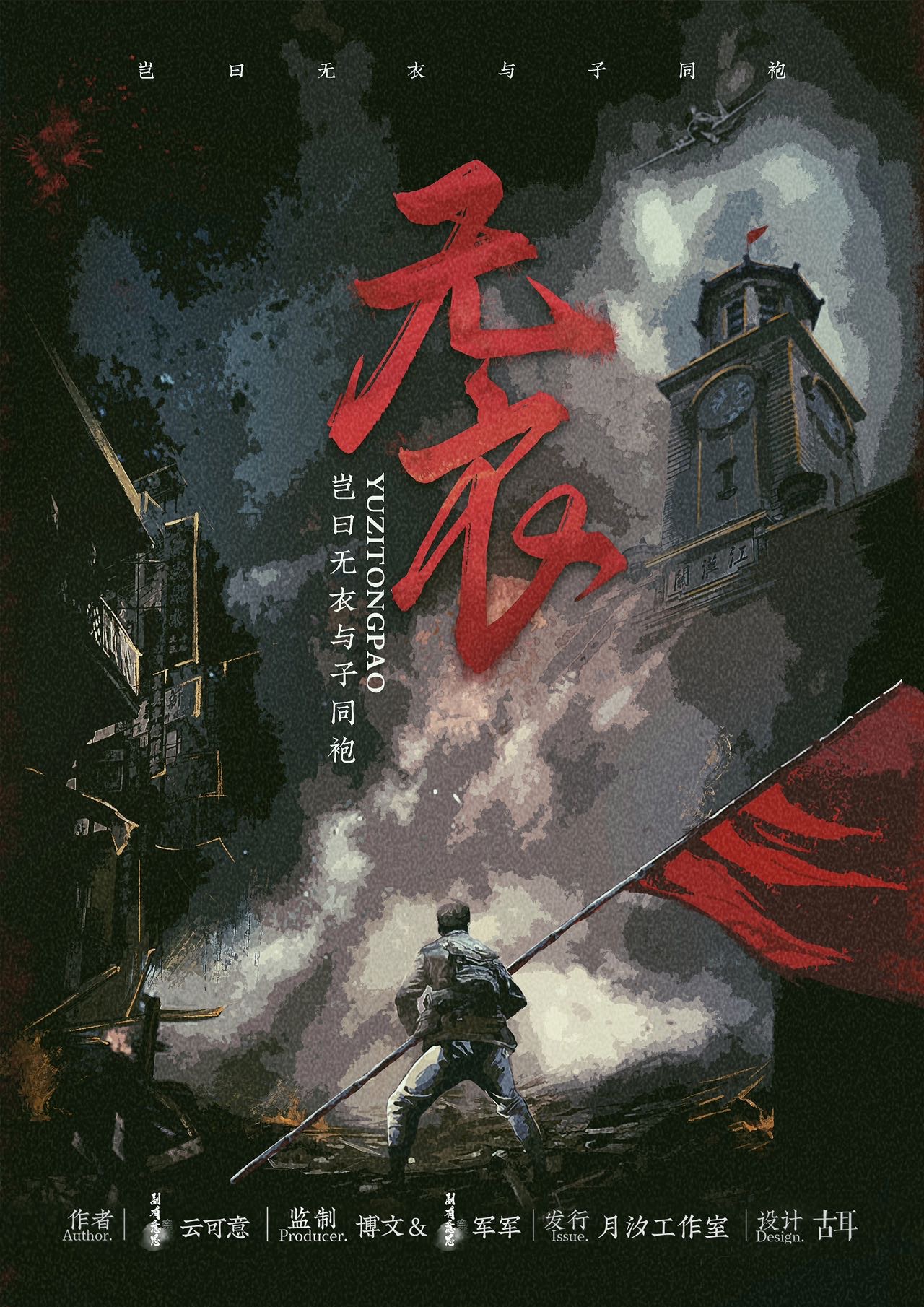 《无衣》剧本杀复盘疑点解惑+凶手是谁亮点测评解析