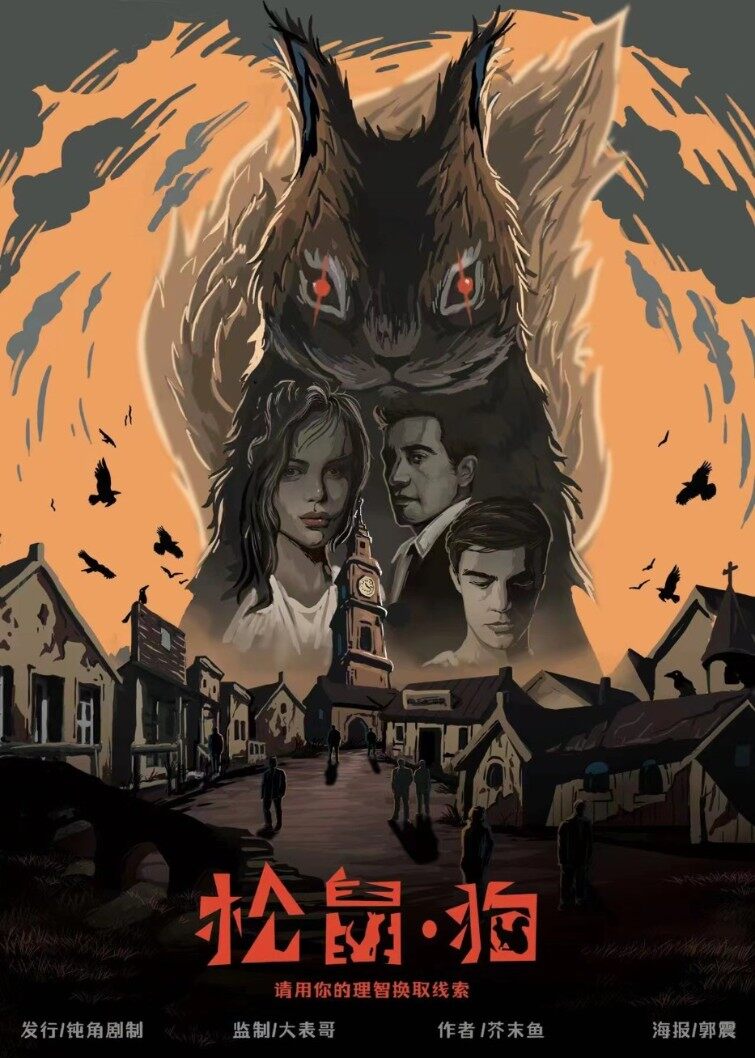 《松鼠·狗》剧本杀复盘：凶手身份大揭秘，作案手法惊人！