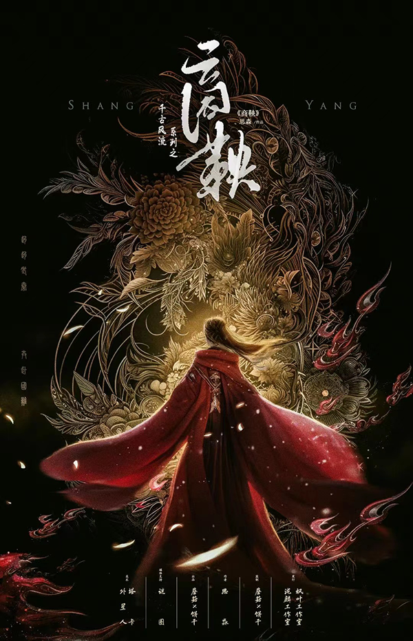 《商鞅》剧本杀复盘：深入剧情，揭示每个角色的背景和经历