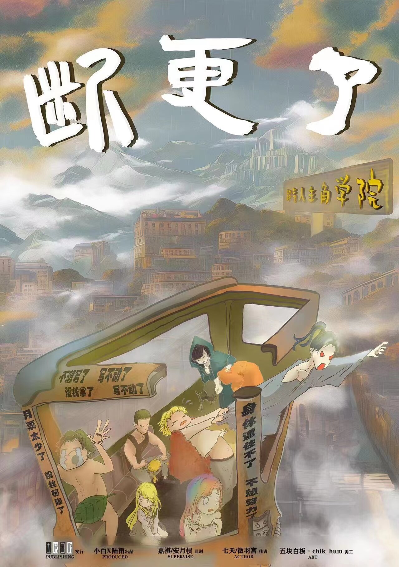 《断更了》剧本杀复盘：凶手是谁？还原真相揭秘！