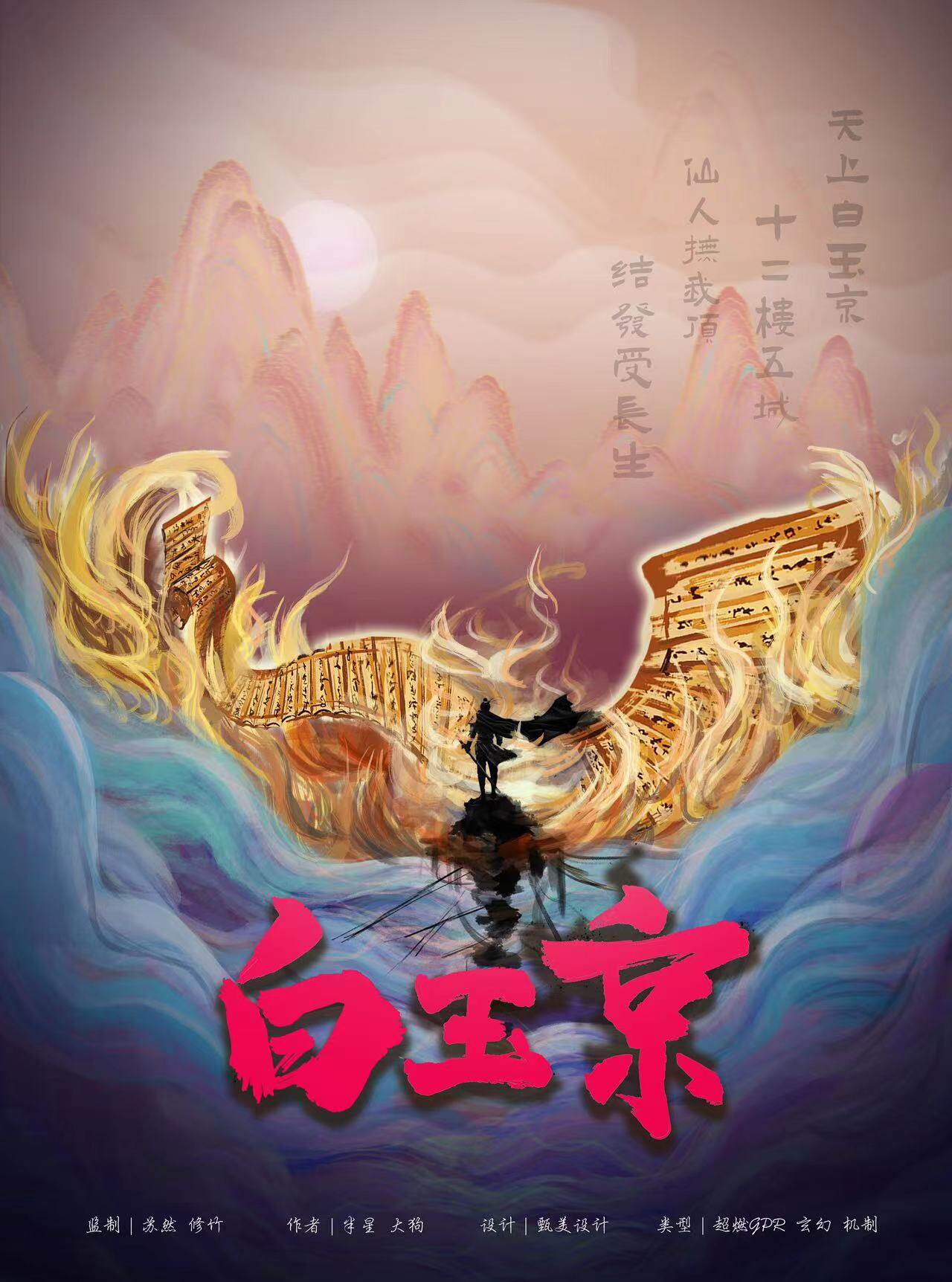 《白玉京》剧本杀复盘：凶手竟是他？真相揭露让人惊掉下巴！