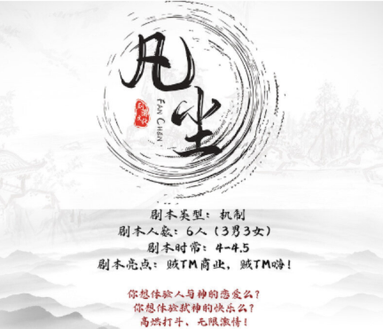 《凡尘》剧本杀复盘探究真相，剖析每个角色的性格和秘密