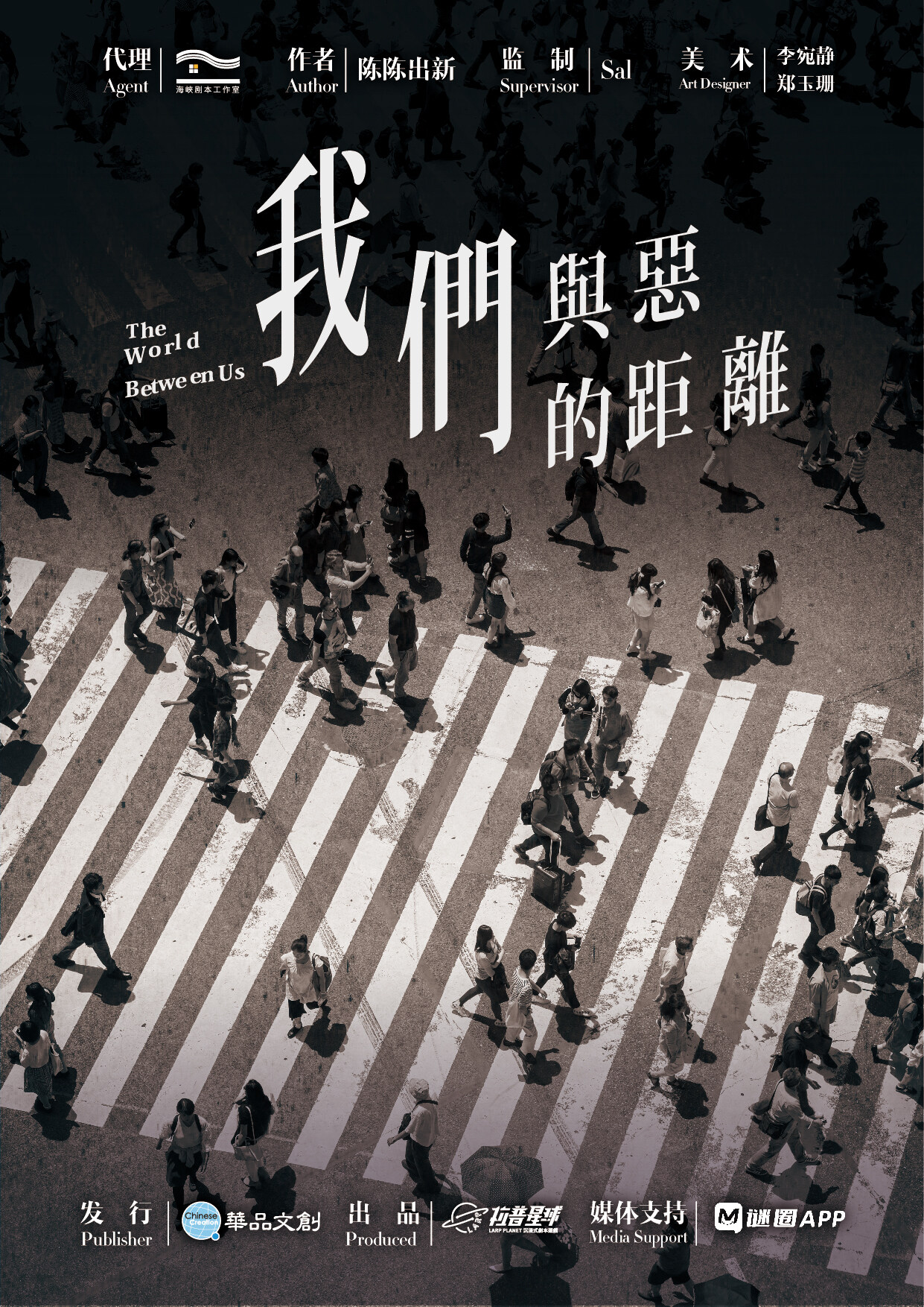 《我们与恶的距离》剧本杀复盘玩本技巧测评+答案密码解析