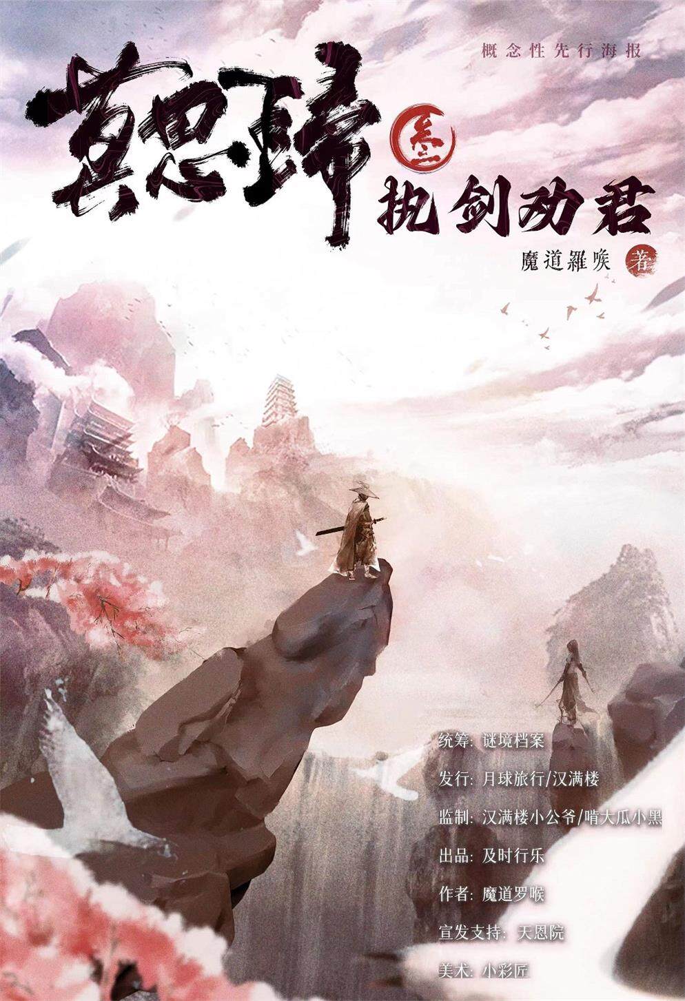《莫思归3执剑劝君》剧本杀复盘疑点解惑+凶手是谁亮点测评解析