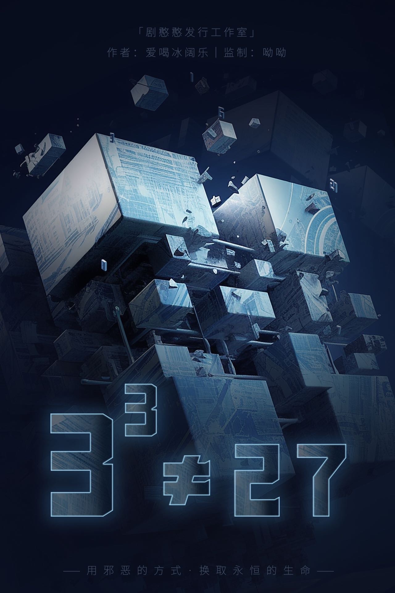 《<3³≠27>》剧本杀复盘作案手法动机_凶手是谁+获胜技巧_机制流程解读