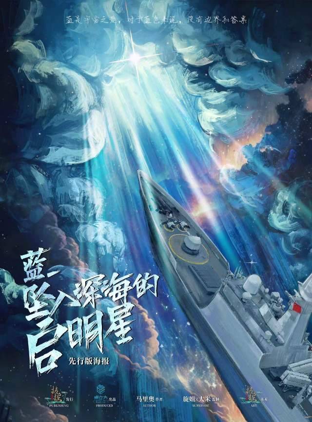 《蓝_坠入深海的启明星》剧本杀复盘答案密码解析+凶手是谁玩本技巧测