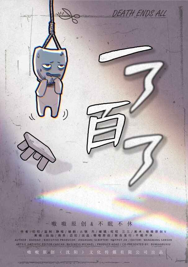 《一了百了》剧本杀复盘真相结局剧透+凶手是谁疑点解惑_好玩吗
