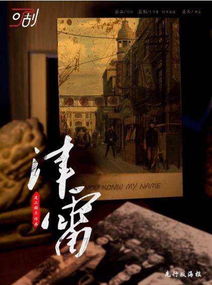 《津雷》剧本杀复盘：凶手身份曝光，真相惊人！玩本测评攻略剧透