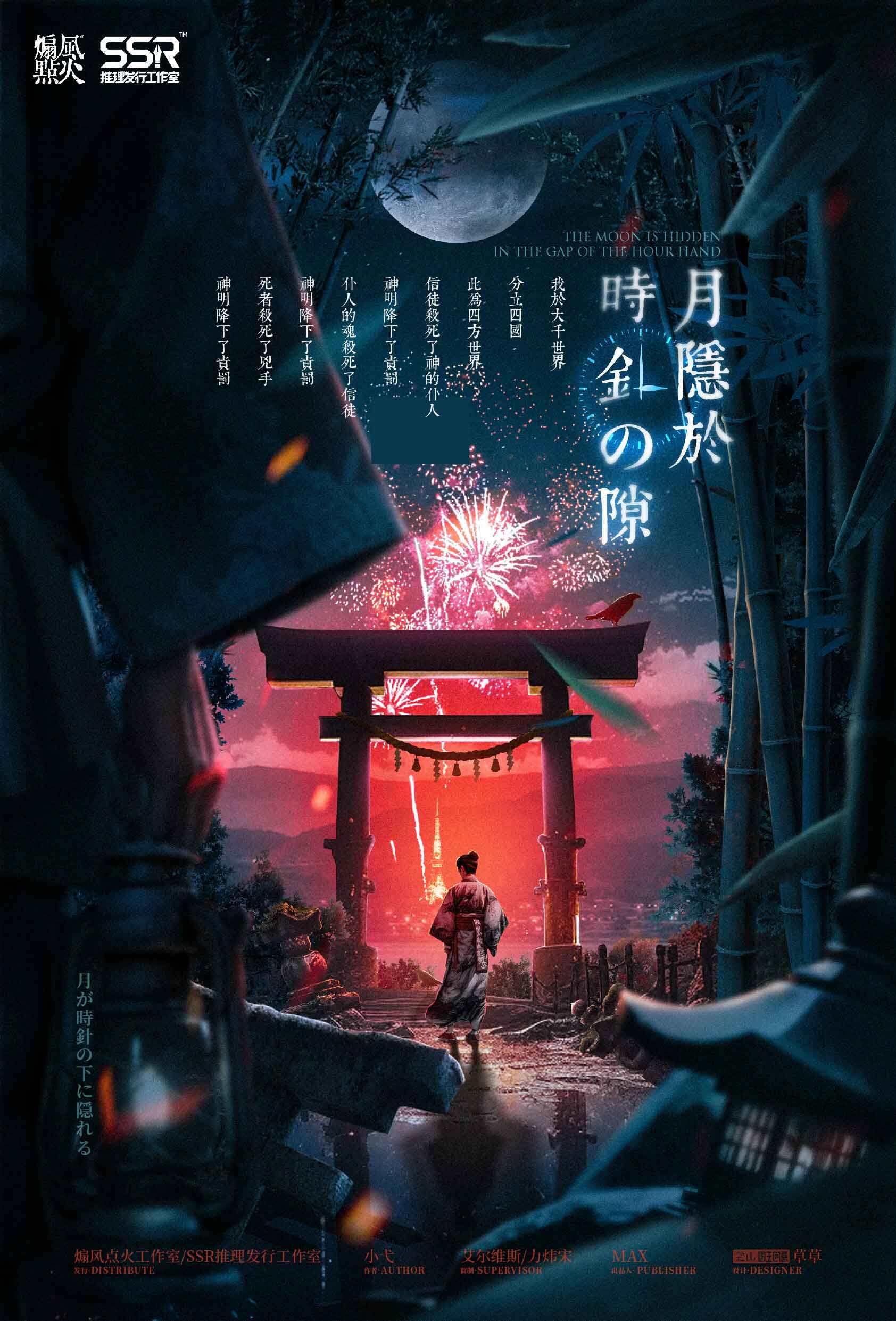 《月隐于时针の隙》剧本杀复盘探究真相,剖析每个角色的性格和秘密