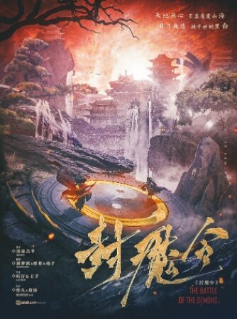 《封魔令》剧本杀复盘疑点解惑+真相结局测评+凶手是谁线索梳理