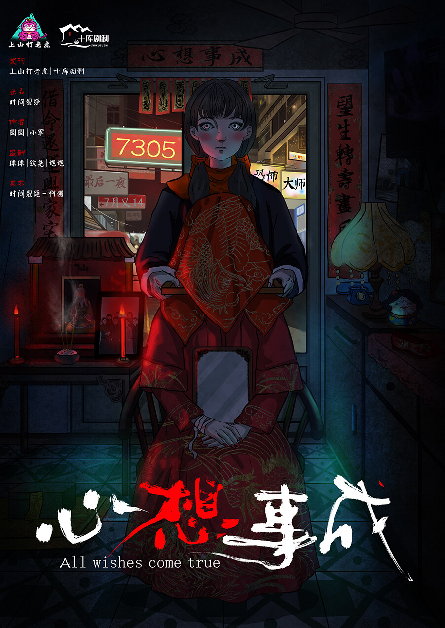 《心想事成》剧本杀复盘:凶手是谁?谜底揭晓,案情惊人!真相结局