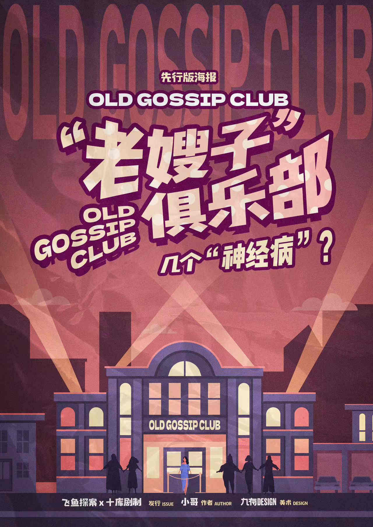 《夜老嫂子俱乐部》剧本杀复盘：凶手是谁？探究真相，揭开谜底！