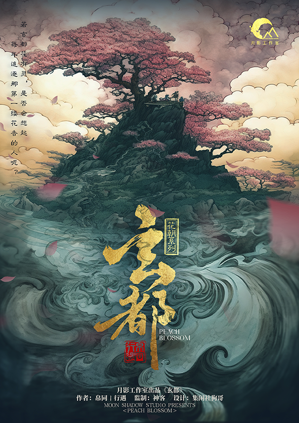 《花朝系列·玄都》剧本杀复盘凶手身份揭晓，推理过程+线索拼图+凶手
