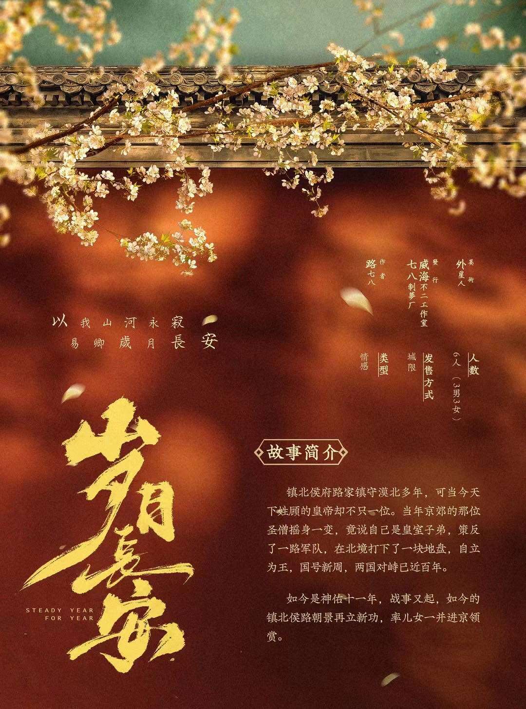 《山河永寂贰：岁月长安》剧本杀复盘玩本技巧机制解读+凶手是谁游戏