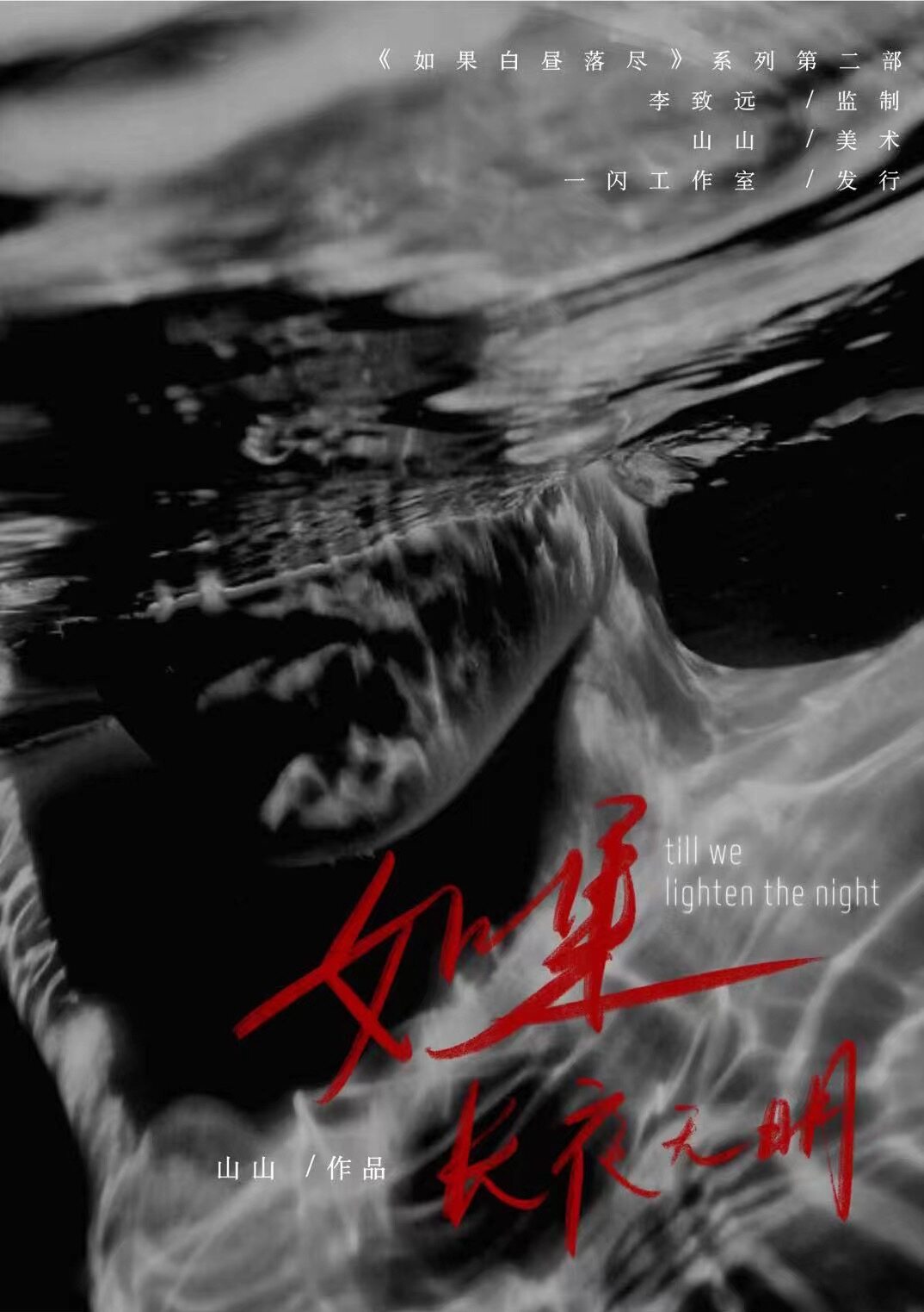 《如果长夜无明》剧本杀复盘案件还原解析_凶手是谁证据解锁+真相【锁