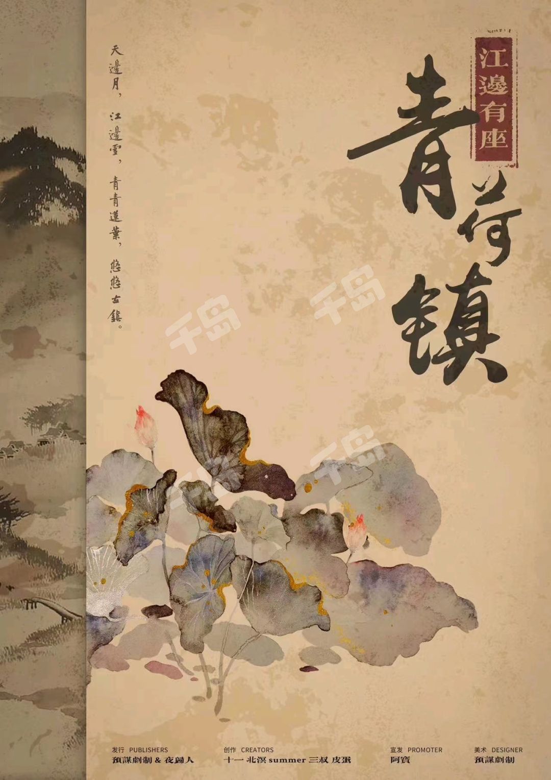 《江边有座青荷镇》剧本杀复盘：凶手是谁？推理分析全揭秘！故事还
