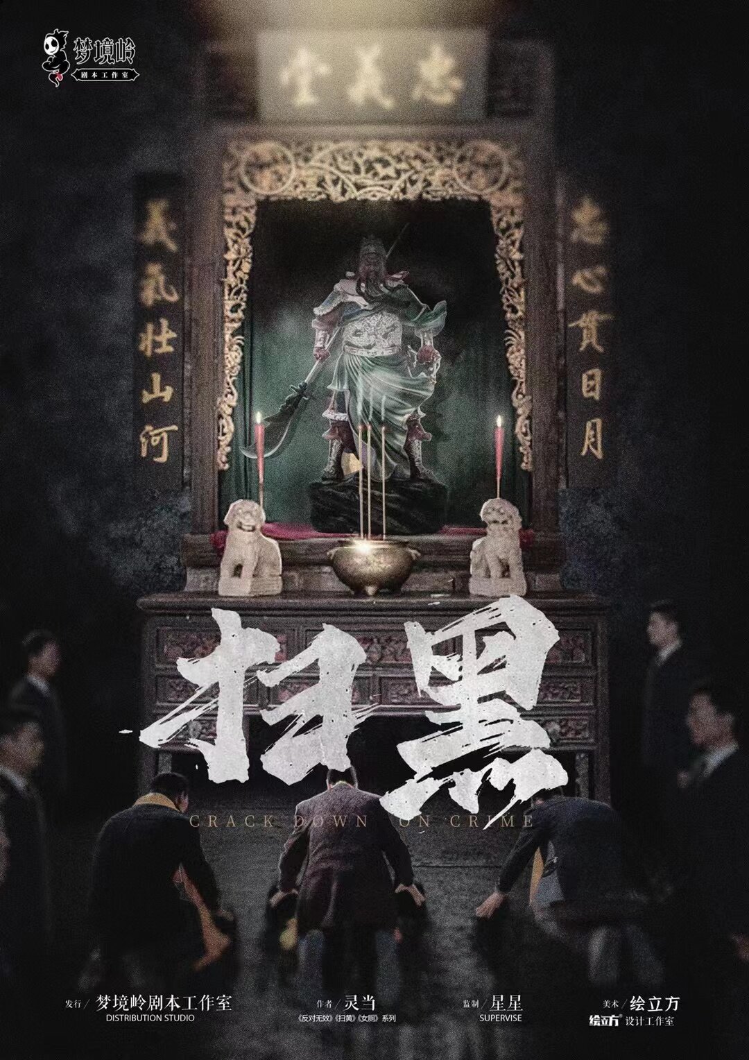 《扫黑》剧本杀复盘疑点解惑+真相结局测评+凶手是谁线索梳理