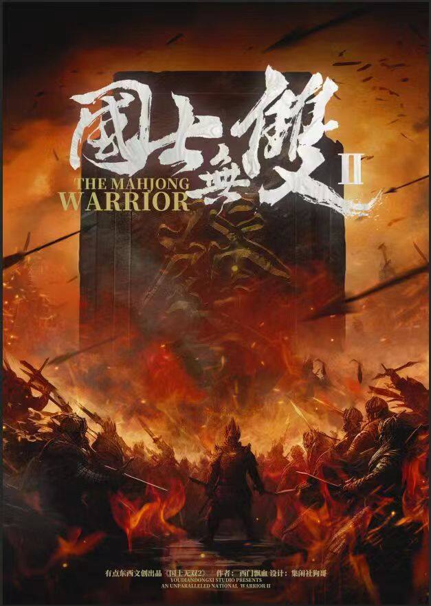 《国士无双2》剧本杀复盘凶手是谁？疑点梳理揭示真相！真相结局剧透