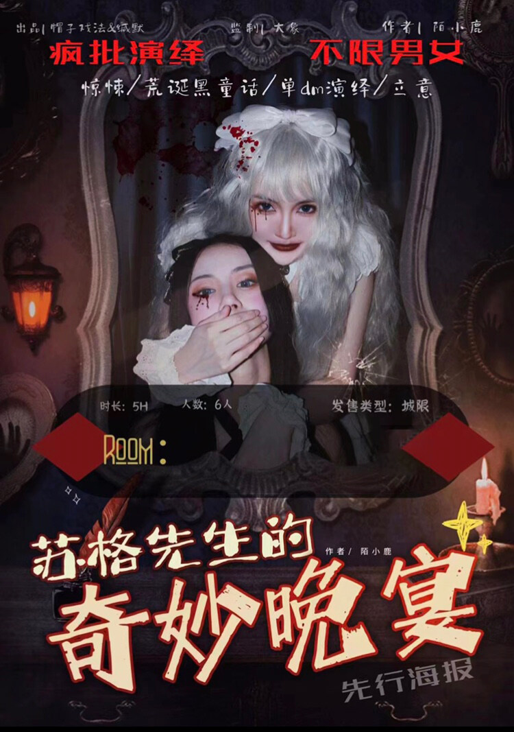 《苏格先生的奇妙晚宴》剧本杀复盘：破解真相，探究凶手的作案手法