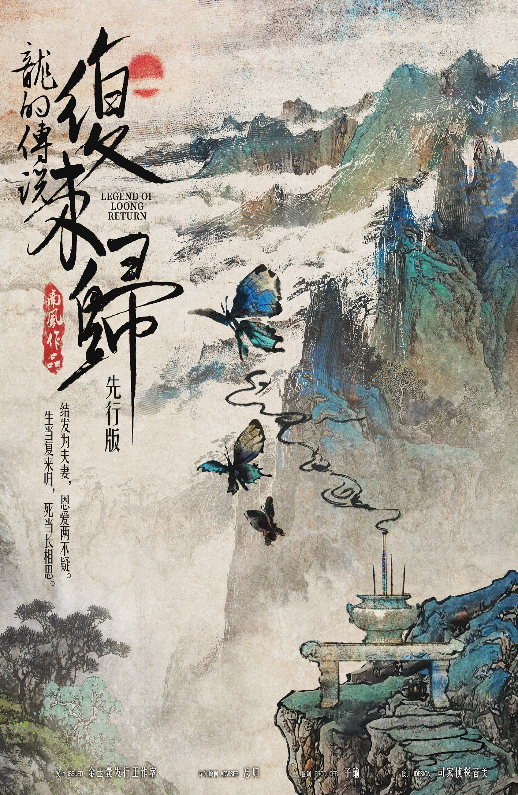 《龙的传说·复来归》剧本杀复盘亮点测评解析_凶手是谁故事还原