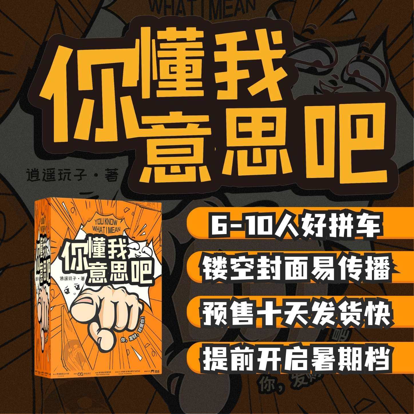 《你懂我意思吧》剧本杀复盘玩本攻略+亮点测评剖析+凶手是谁剧透