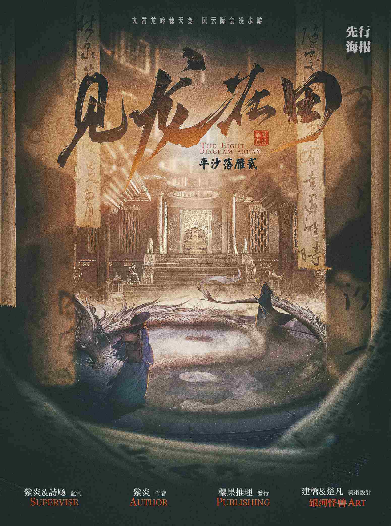 《平沙落雁2见龙在田 》剧本杀复盘探究时间和空间的背离，解开谜团