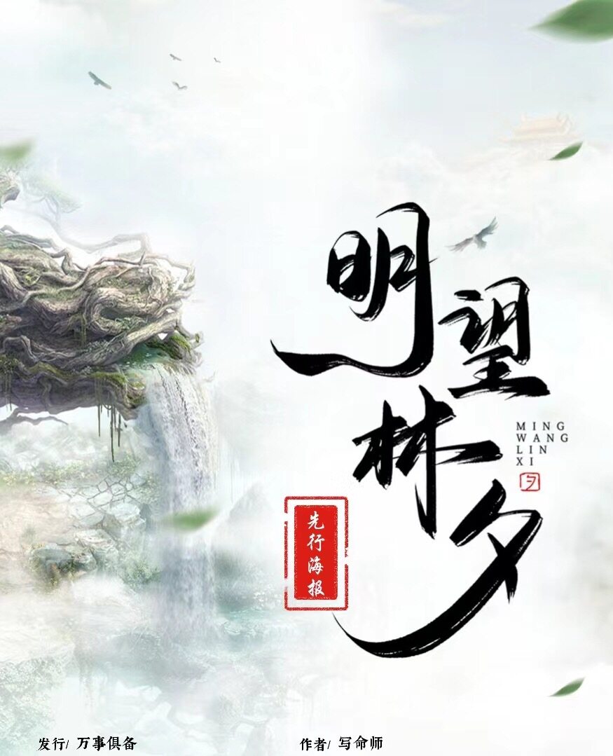《封乾·明望林夕》剧本杀复盘真相大揭秘,凶手惊人身份曝光!详细分