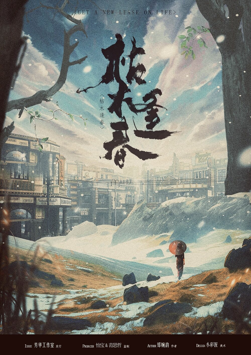 《枯木逢春》剧本杀复盘故事还原揭秘_凶手是谁疑点解惑