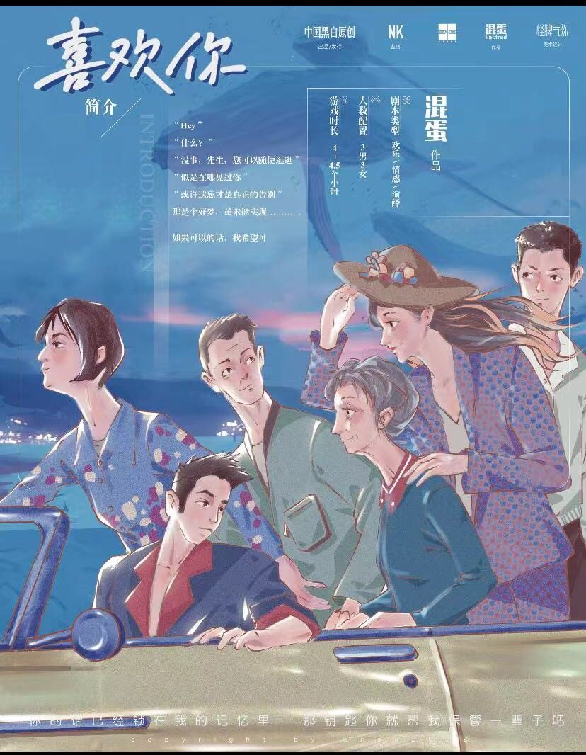 《喜欢你》剧本杀复盘从证据出发，还原案情始末+解密凶手的谋杀计划