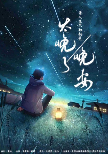 《太晚了晚安》剧本杀复盘:凶手是谁?真相大揭露!立意解读剖析
