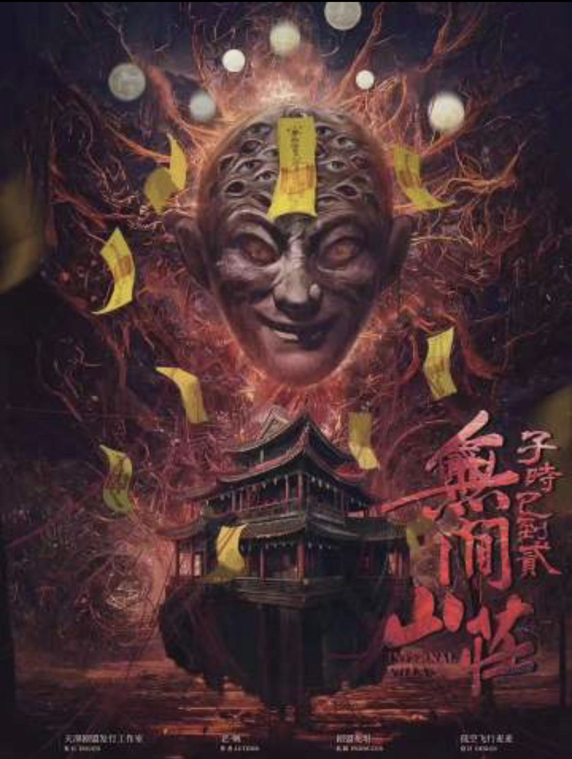 《子时已到贰·无间山庄》剧本杀复盘推理过程与结论分析，揭露真相的