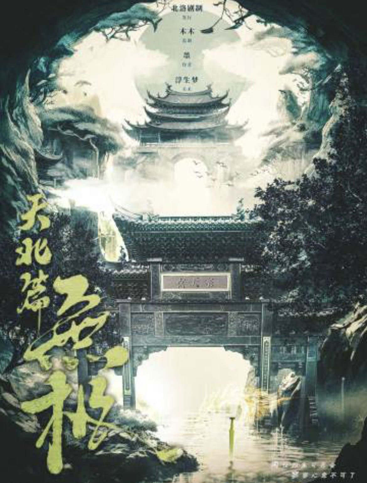 《无极：天北篇》剧本杀复盘探究凶手的心理，解密作案动机，机制解