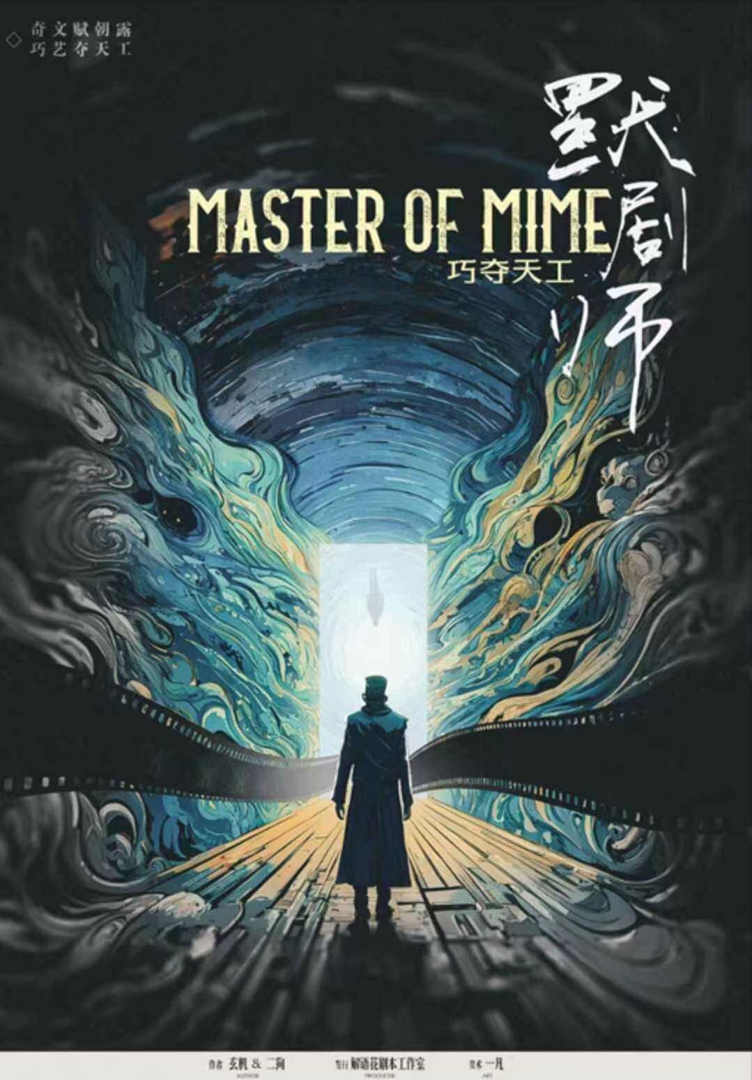 《巧夺天工·默剧师》剧本杀复盘作案手法动机剧透+凶手是谁真相结局