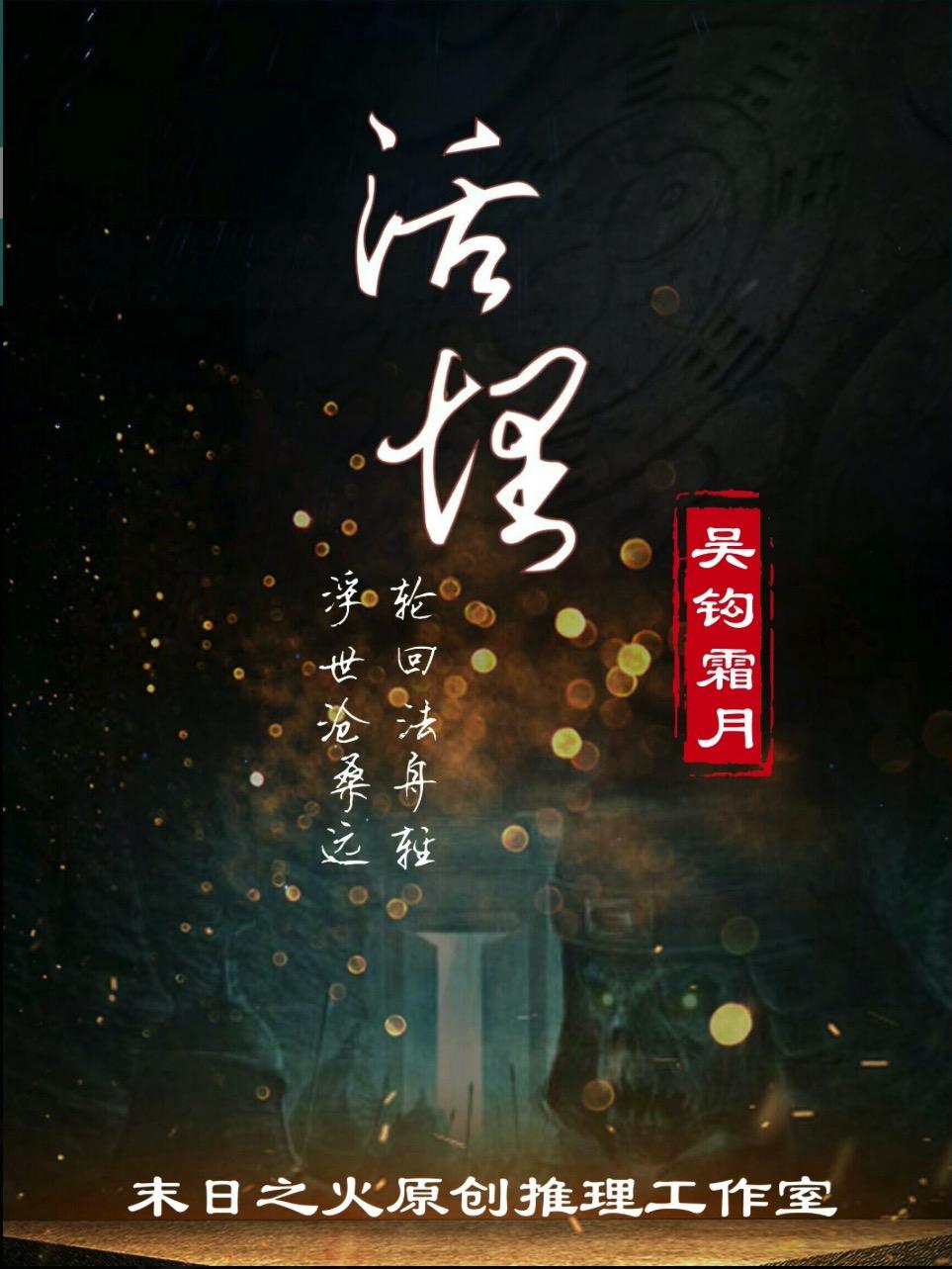 《活埋》剧本杀复盘真相结局剧透+凶手是谁疑点解惑+真相结局测评剧透