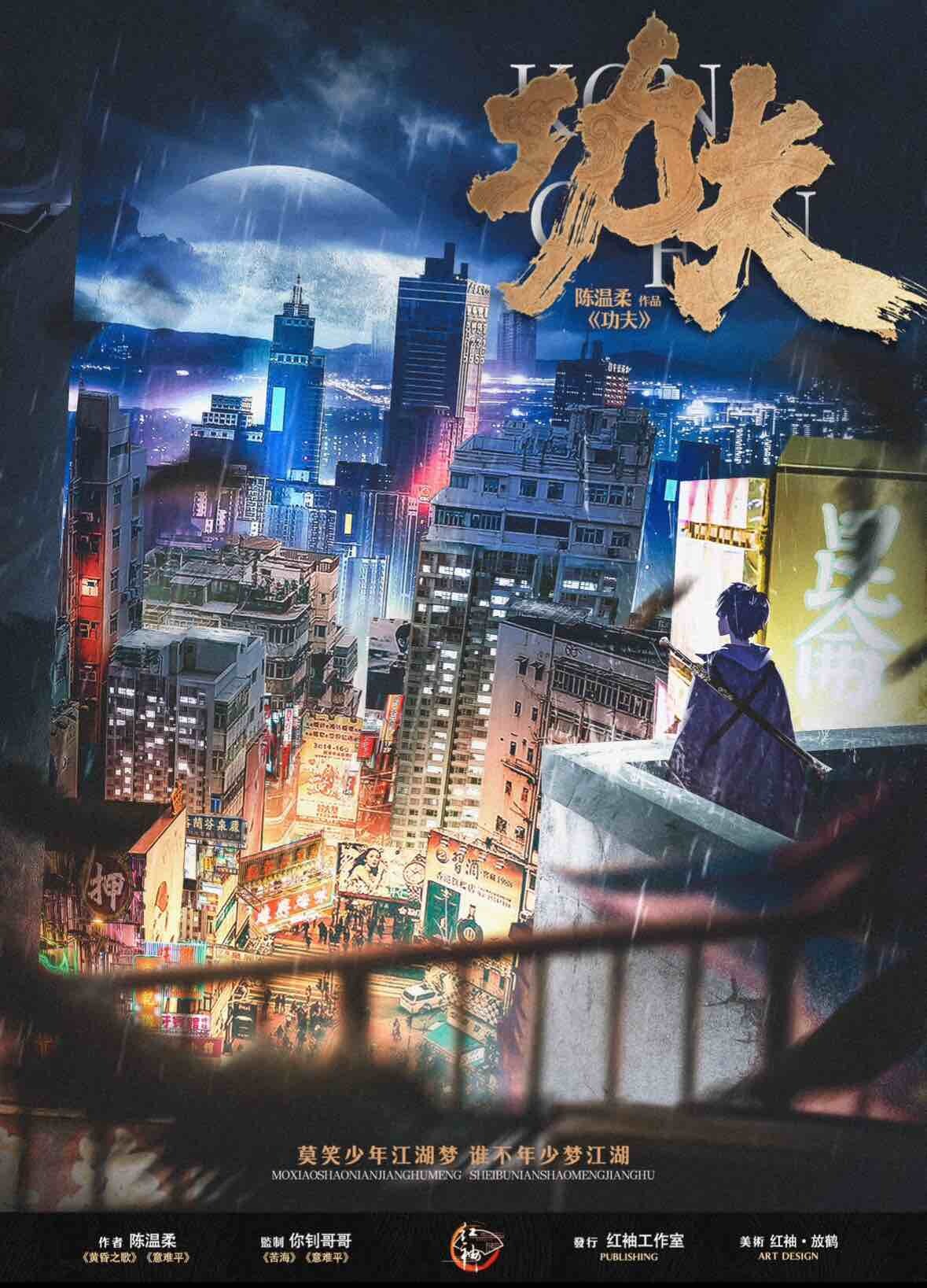 《功夫》剧本杀复盘作案手法剖析,凶手是谁解密,立意解读