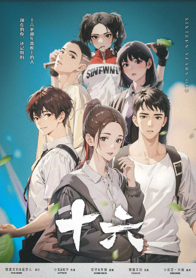 《十六》剧本杀复盘机制流程解读_凶手是谁?线索梳理_疑点剖析!